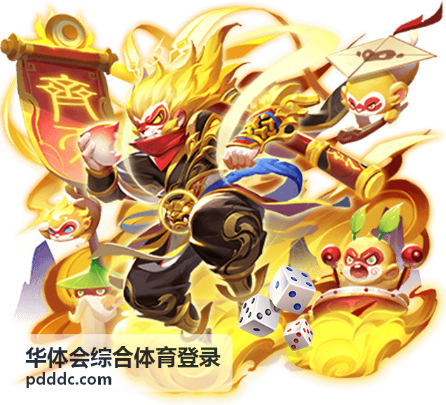 华体会综合体育登录综合赛事日程导览封面